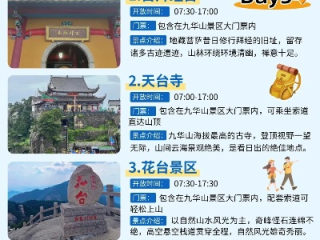九华山旅游攻略，在莲花佛国，寻一场身心归零的旅程
