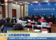 山东疫情最新消息，防控形势总体平稳，多地有序调整防疫措施