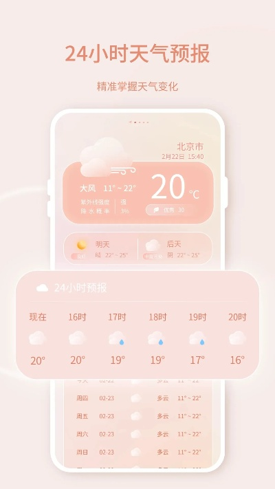 简单天气下载安装最新版，轻松掌握晴雨冷暖