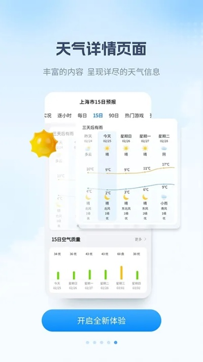 简单天气最新版免费下载，清爽体验，精准预报每一天
