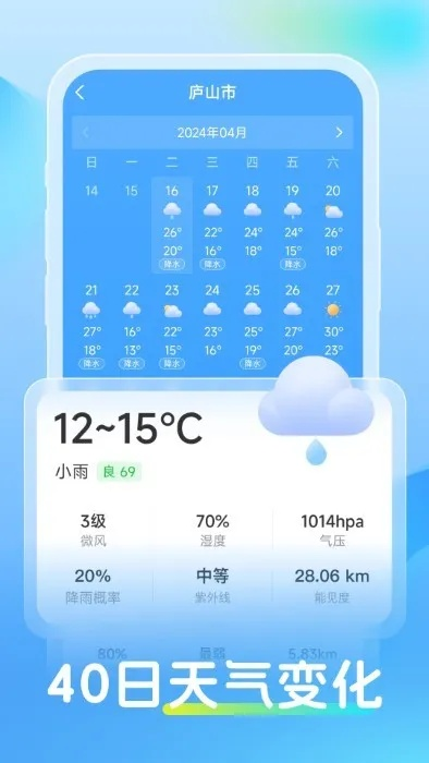 诸葛天气免费下载，一款精准、实用的智能气象助手