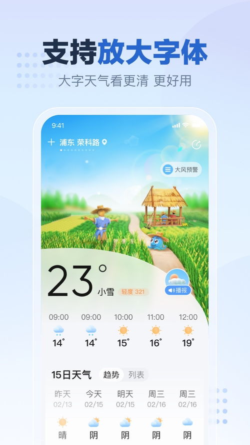 枣庄天气预报，从二十四节气到手机APP，这座小城的冷暖心事