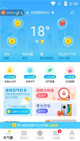 免费挣钱最快的app-吉林省未来三天天气预报，气温起伏明显，部分地区有降雪