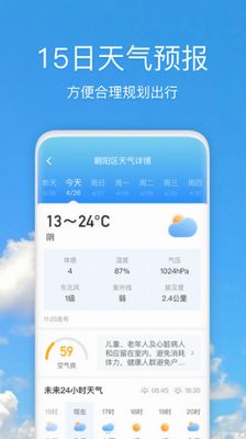 准点天气无广告版,纯净体验,让天气查询回归本真 准点天气无广告版,纯净体验,让天气查询回归本真
